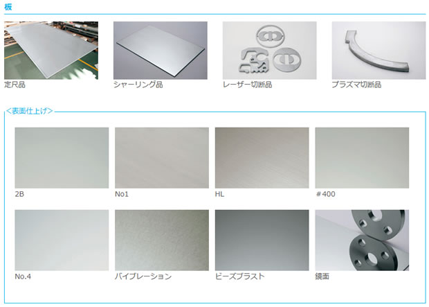 ステンレス板の加工販売は当店へ。