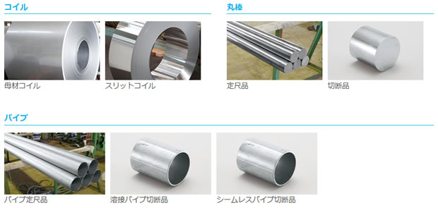 ステンレス板、コイル、丸棒